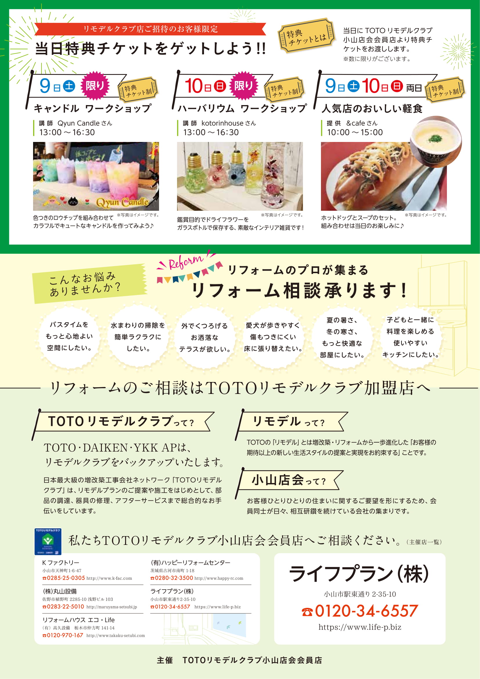 2019年3月の内装リフォームキャンペーンチラシ