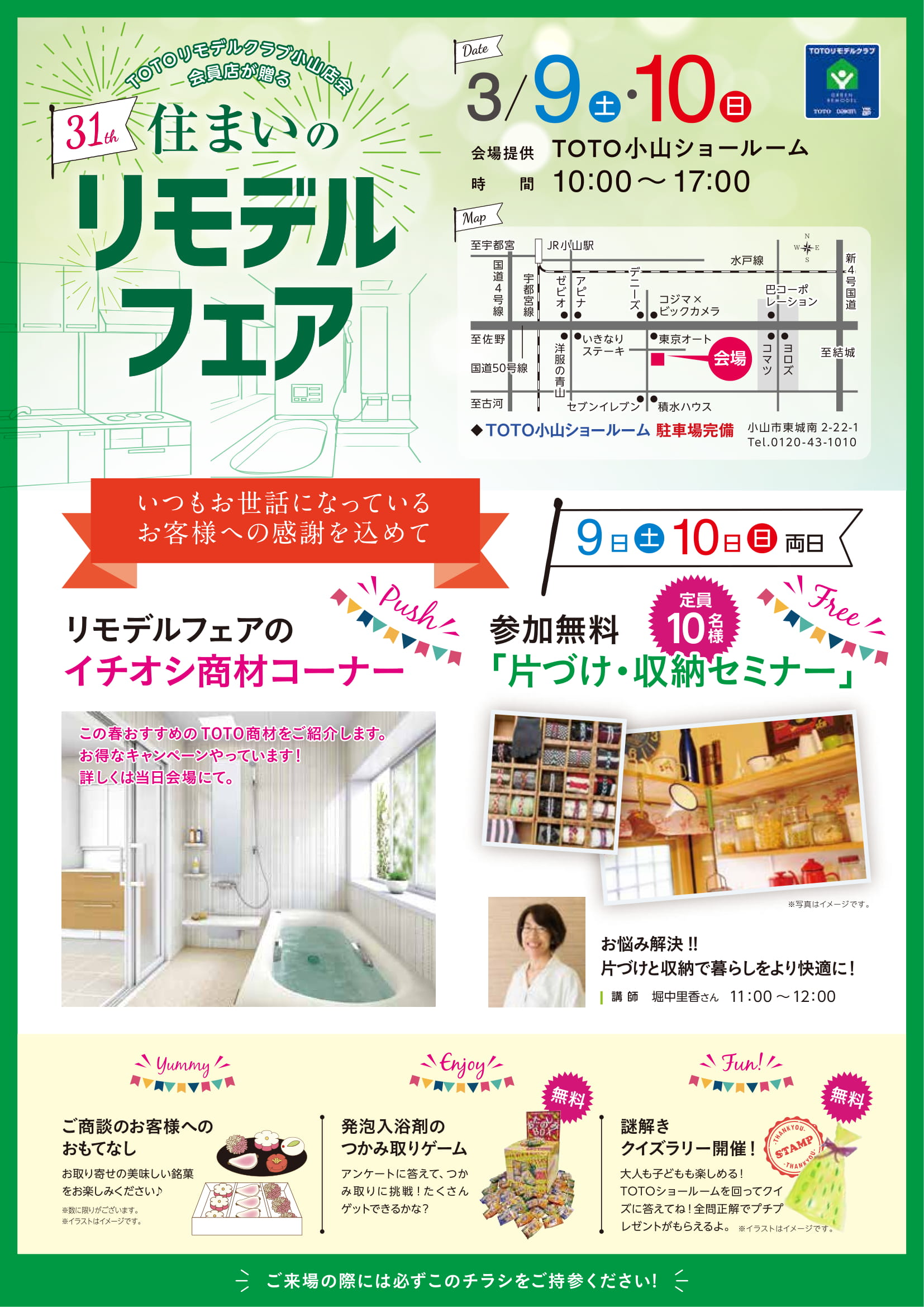 2019年3月のオール電化キャンペーンチラシ