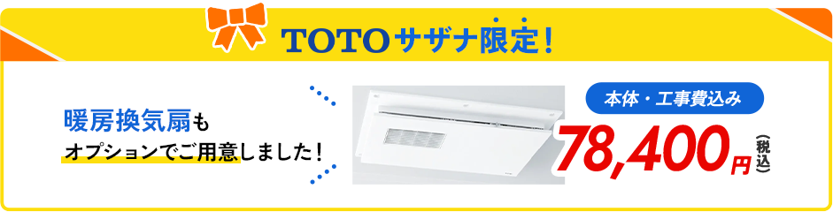 今なら！定価5万円の換気扇をプレゼント