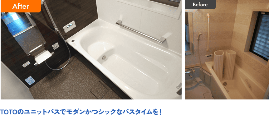 TOTOのユニットバスでモダンかつシックなバスタイムを！
