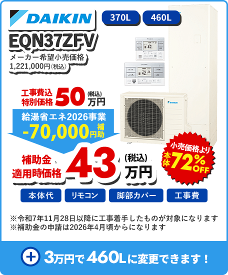 DAIKIN EQX37ZFV