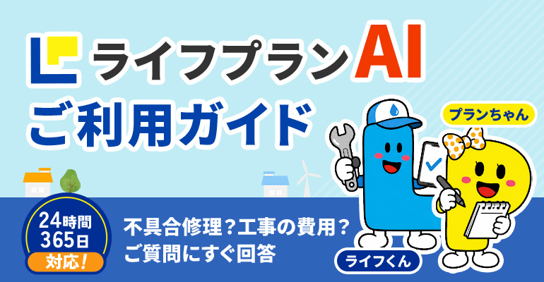 AIご利用ガイド