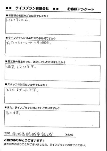 TOTOショールームの方の紹介でしたが、施工の仕上がりにも満足しており、頼んで良かったです。