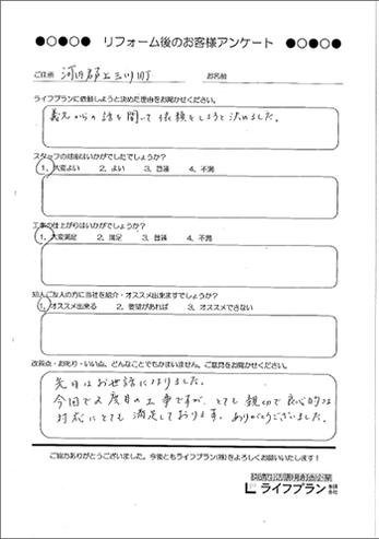 今回で2度目の工事ですが、とても親切で良心的な対応に満足しております。