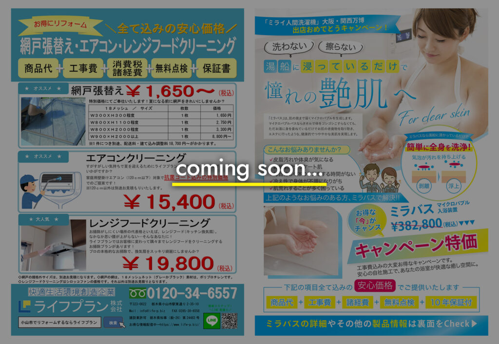 お得なチラシ情報を準備中！