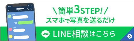 LINEリフォーム相談