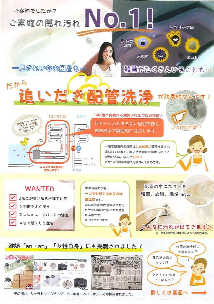 【2026年9月チラシ情報】追いだき配管洗浄キャンペーン
