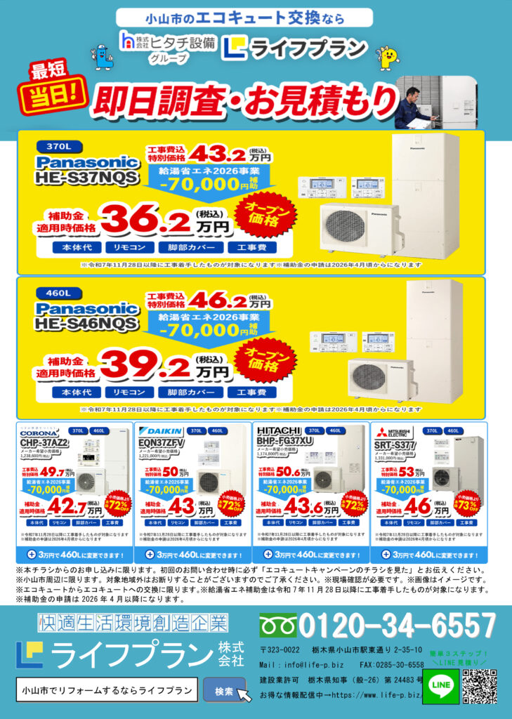 【2026年9月チラシ情報】エコキュート交換キャンペーン