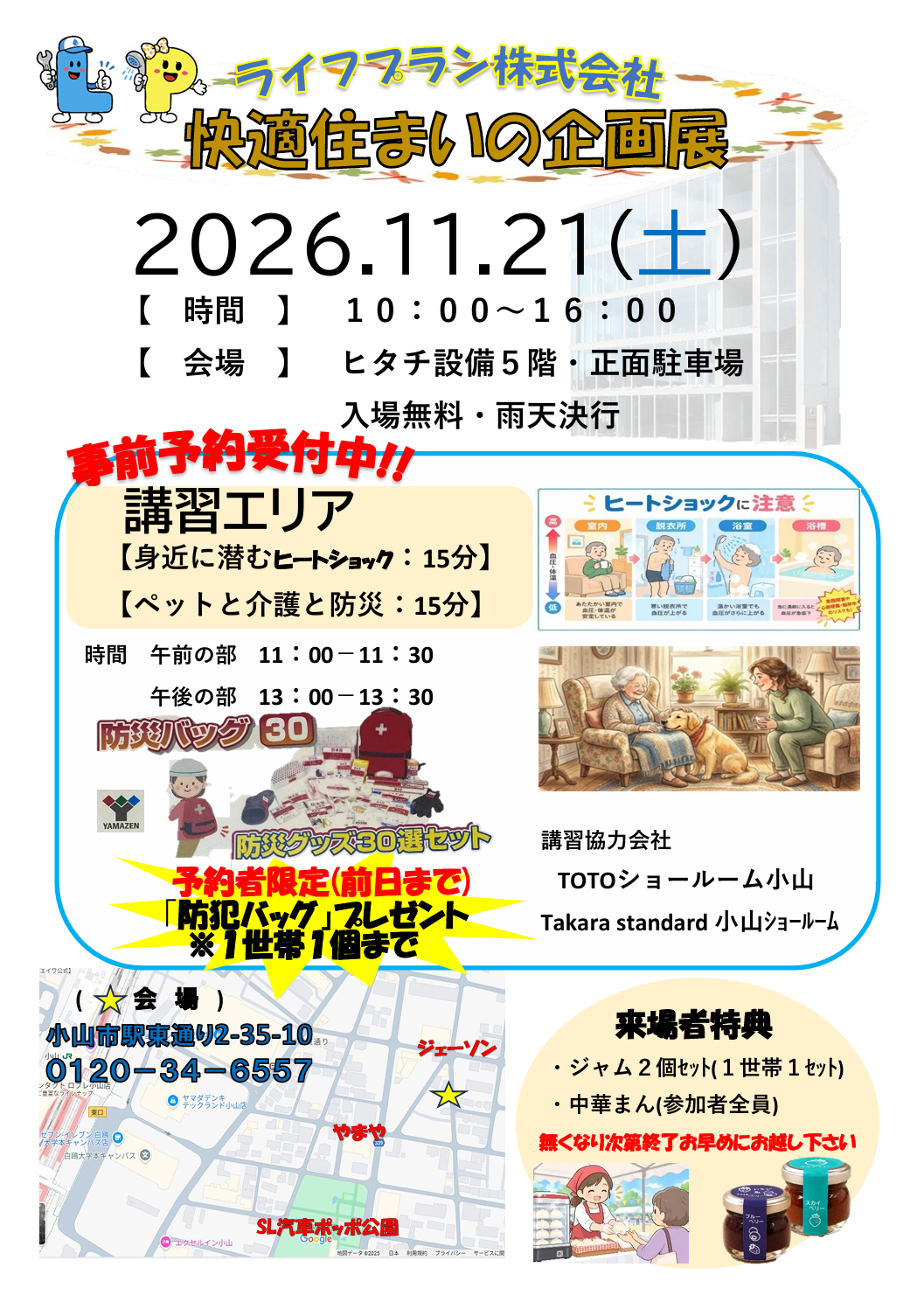 【2026年11月イベント情報】快適住まいの企画展